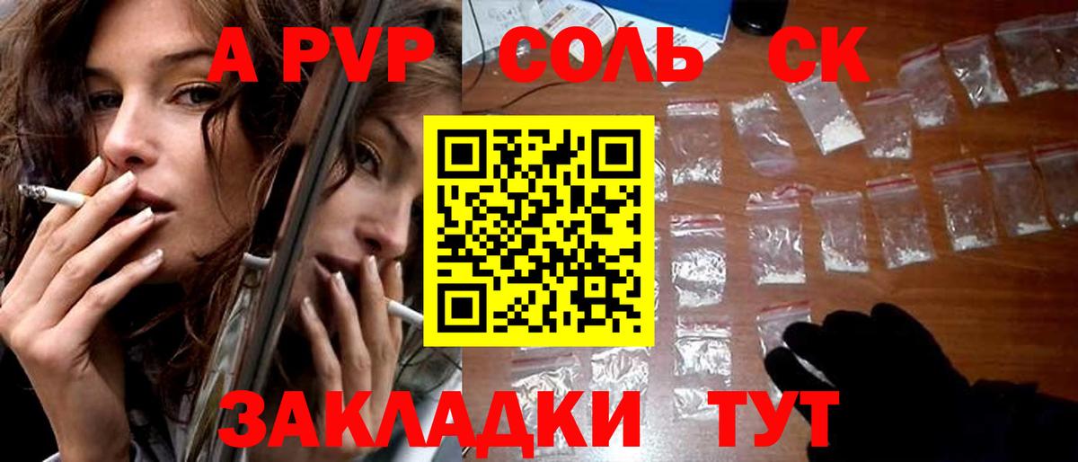 A PVP крисы CK Павлово