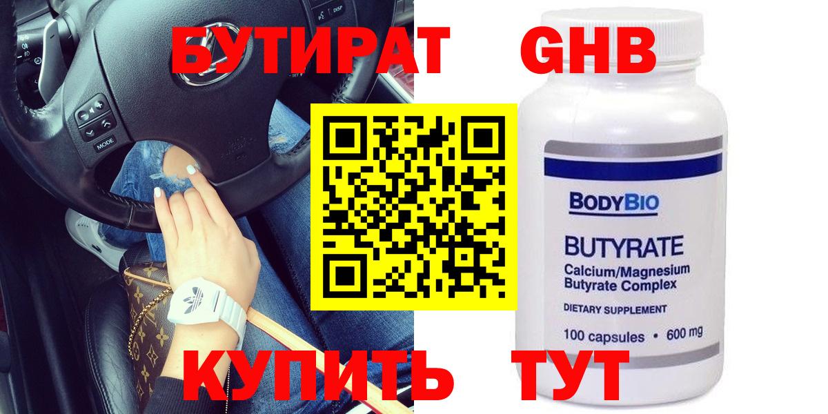 БУТИРАТ бутандиол Павлово