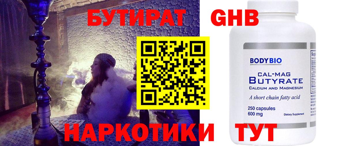 Бутират 99%  Вход с VPN  Павлово 