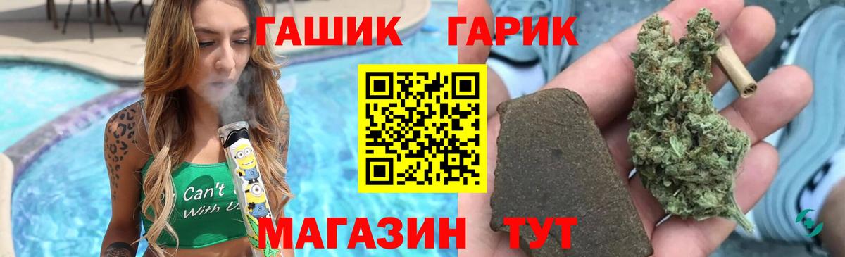 ГАШ гашик Павлово