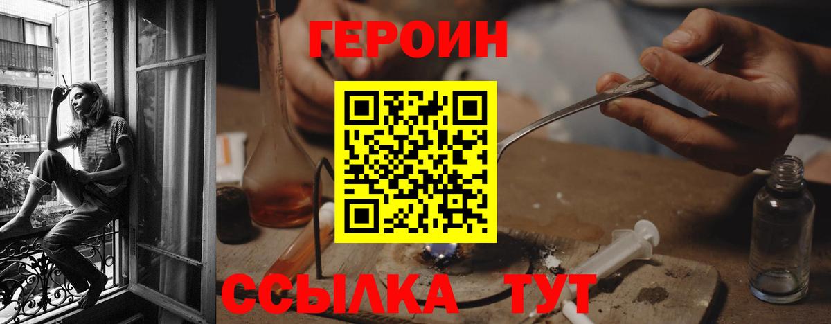ГЕРОИН афганец Павлово